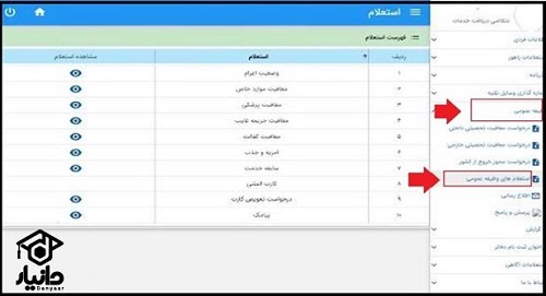 استعلام آنلاین کارت پایان خدمت سربازی